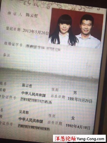 网曝吴莫愁隐婚丈夫是富二代 疑结婚证曝光(1)