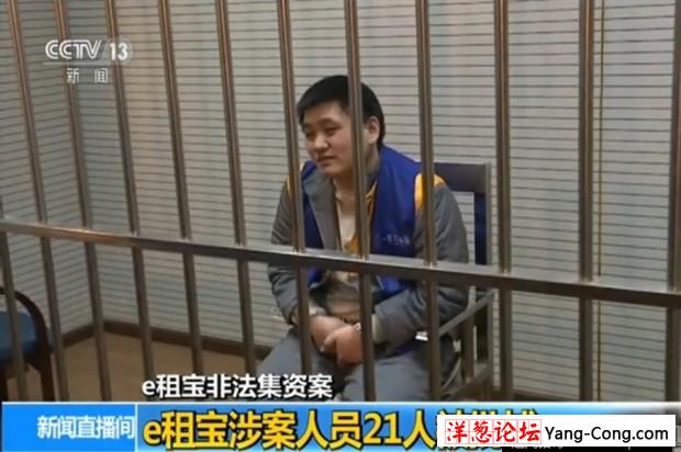 央视报道e租宝涉非法集资案 21人被批捕(7)