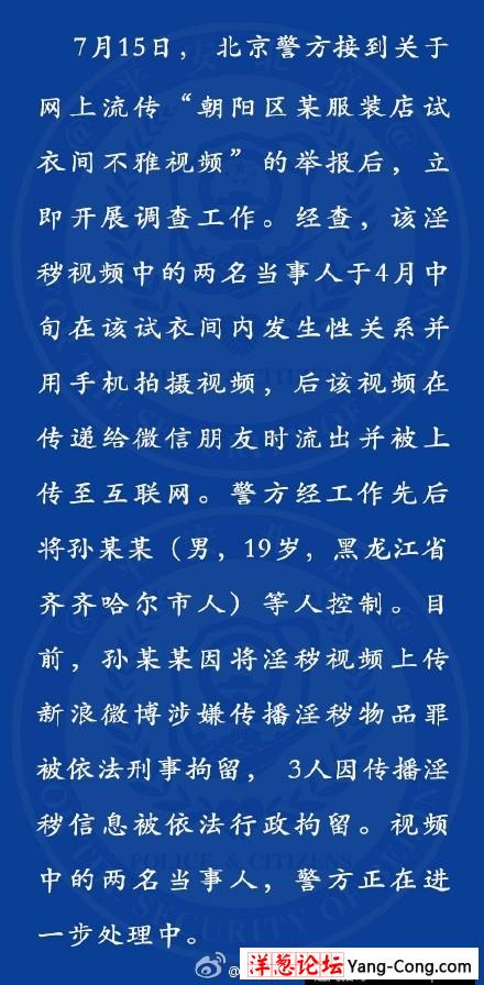 北京试衣间不雅视频涉事4人被拘留 上传者19岁(1)