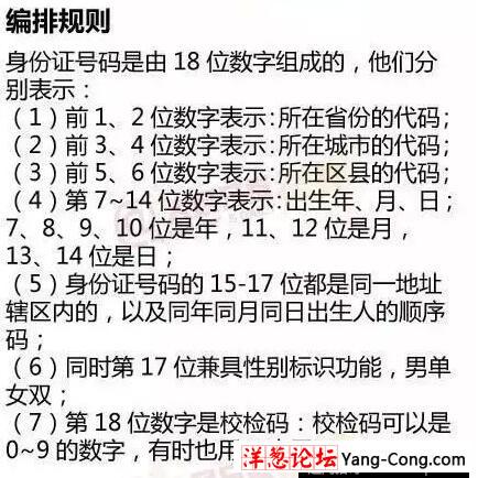 原来身份证最后4位是这个意思！身份证的秘密(3)