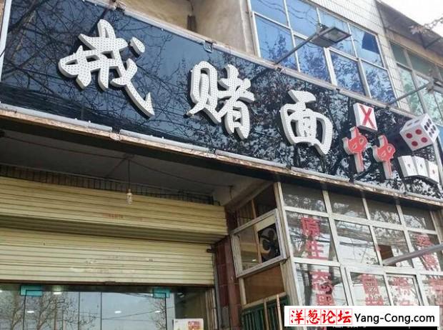 男子赌博输掉400万 开餐馆取名为“戒赌面”(1)