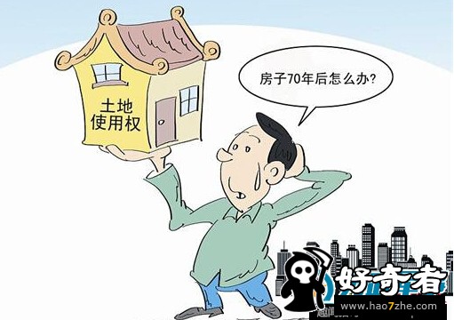 曝房产70年无偿收回惊人内幕(4)