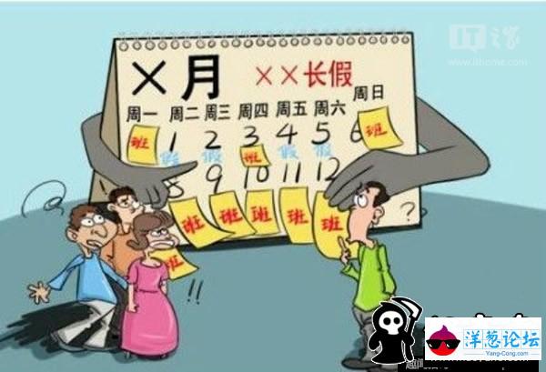 真要一周休2.5天了？其实多休的假总是要还的…(1)