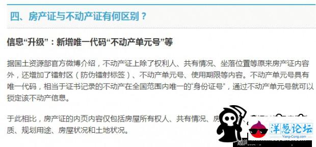 “不动产证”要来了 它跟房产证是啥关系？(7)