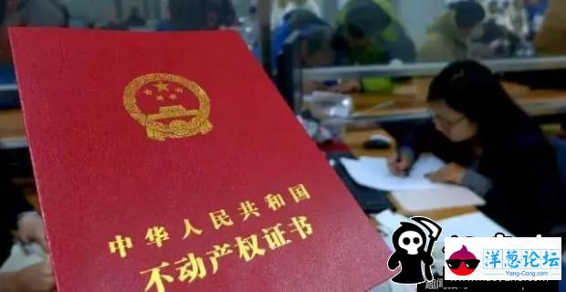 “不动产证”要来了 它跟房产证是啥关系？(1)