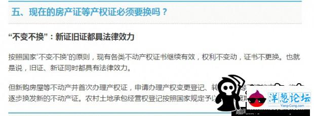 “不动产证”要来了 它跟房产证是啥关系？(12)