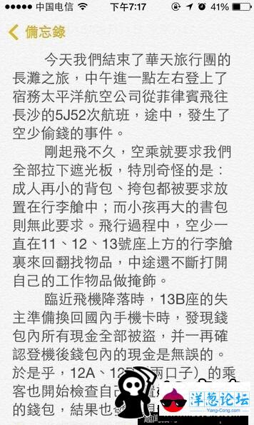 外航空乘偷现金扔进马桶 中国警察无法抓捕(2)