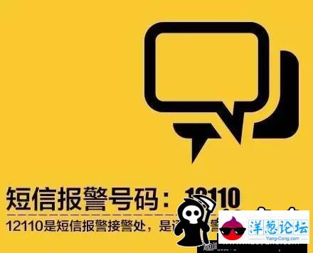 不打110也能报警，记住12110 关键时刻发短信救命！(1)