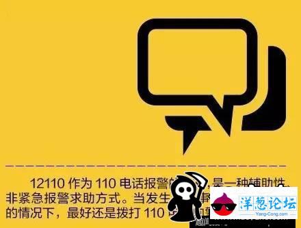 不打110也能报警，记住12110 关键时刻发短信救命！(9)