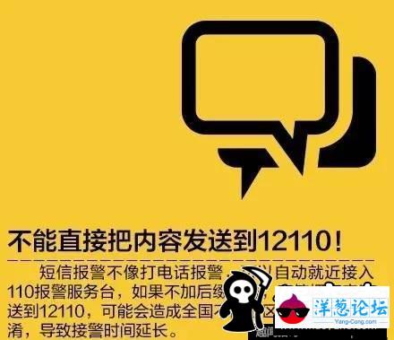 不打110也能报警，记住12110 关键时刻发短信救命！(6)