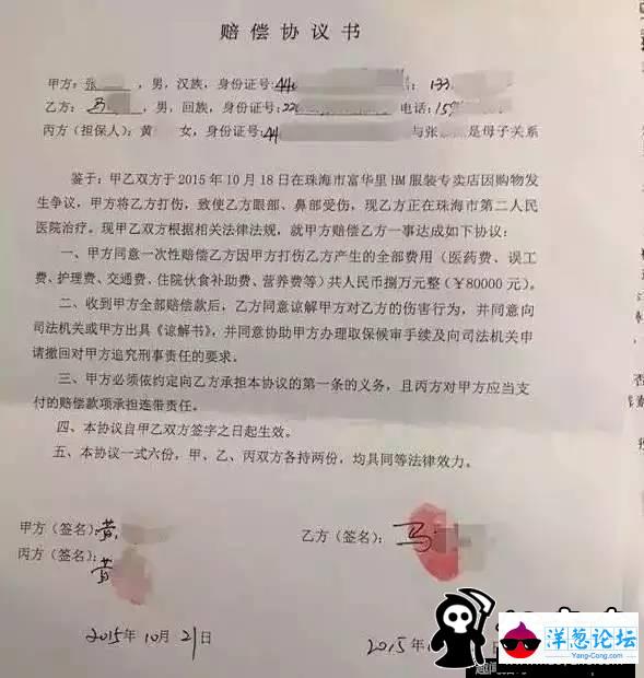 男女想同进试衣间被拒 欲投诉遭店员暴打(4)