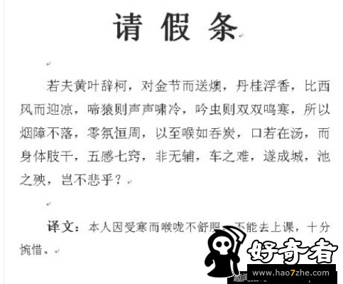 不忍拒绝的请假条显心酸 盘点那些最牛请假理由(3)