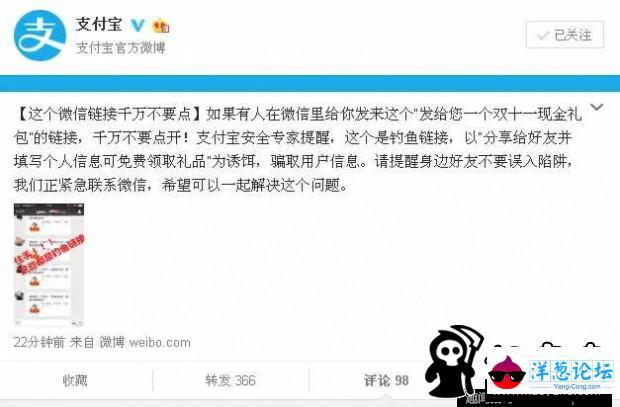 马云提醒：“双十一”这个微信链接千万不要点！(2)