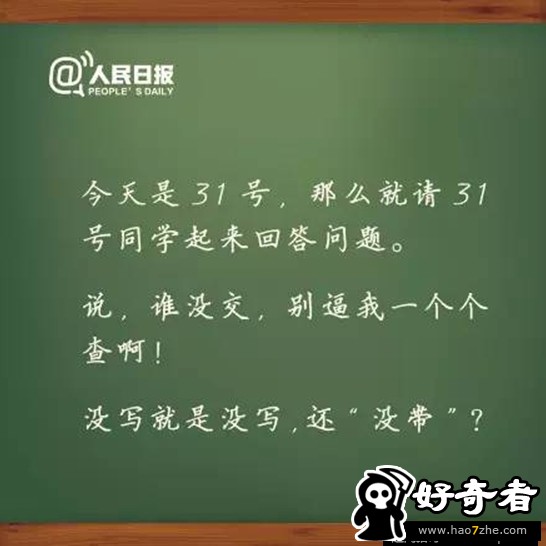 当年老师的这些“口头禅” 很想再听一次(8)