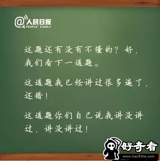 当年老师的这些“口头禅” 很想再听一次(5)