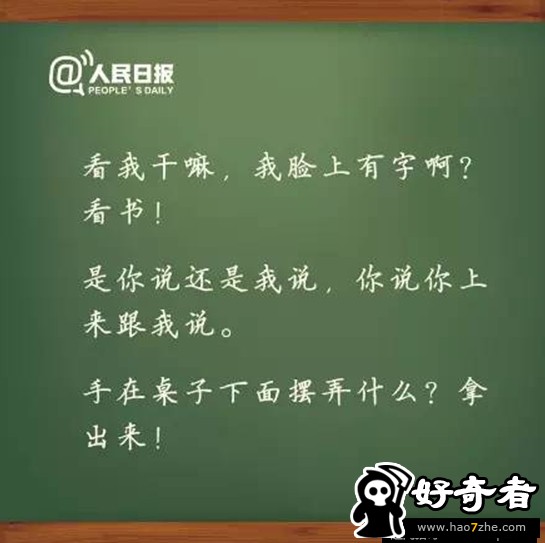 当年老师的这些“口头禅” 很想再听一次(1)