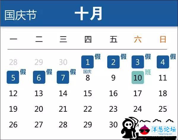中秋节放假安排发布后，所有人都哭了(4)