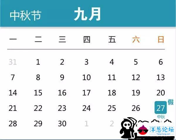 中秋节放假安排发布后，所有人都哭了(3)