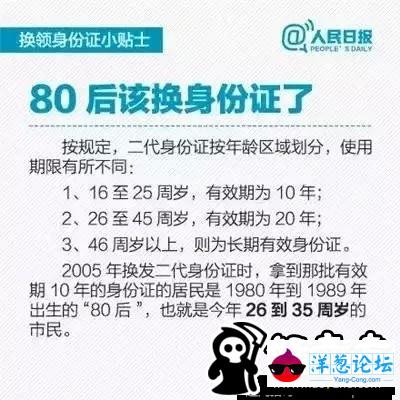 80后注意：你的身份证可能无效了！(5)