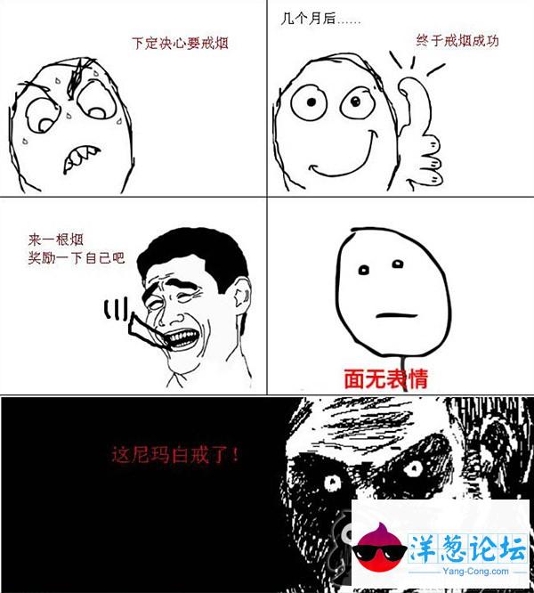 戒烟的漫画图片