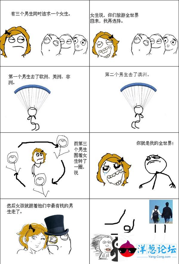 三个男生追求女生的漫画图片