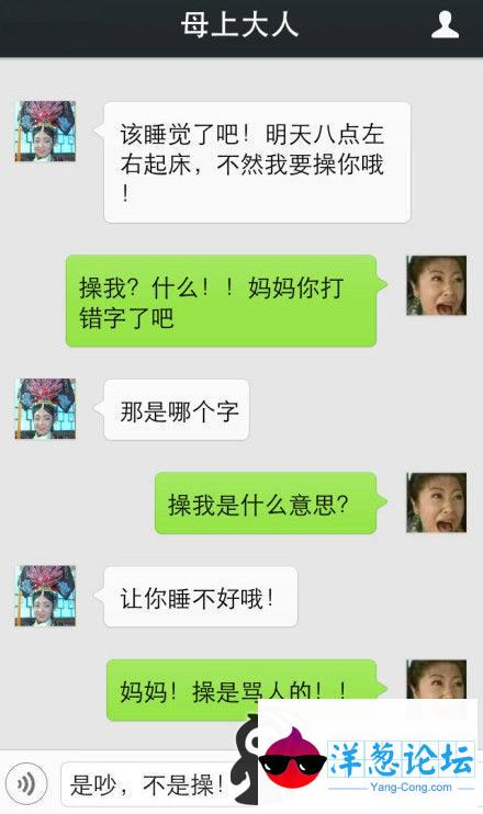 妈妈，操是骂人的