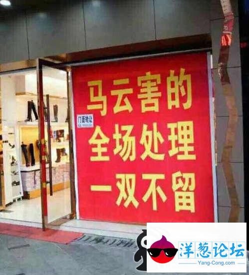 马云在民间原来怨声四起啊