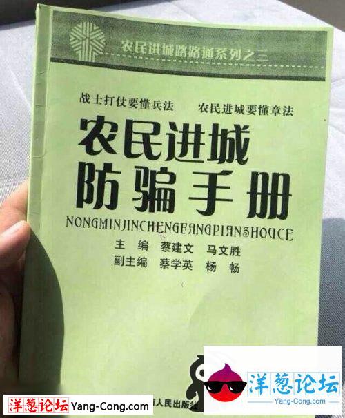 农民进城防骗手册。骗子实用！