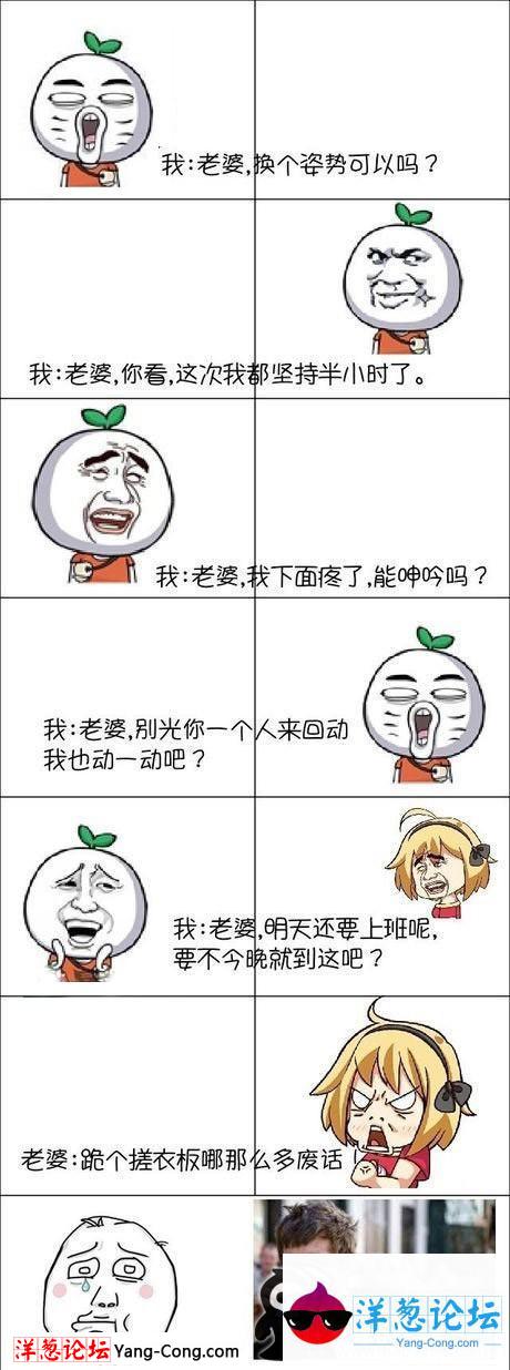 这是一个跪搓板换姿势的夫妻漫画故事