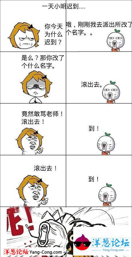 小明滚出去暴走漫画版