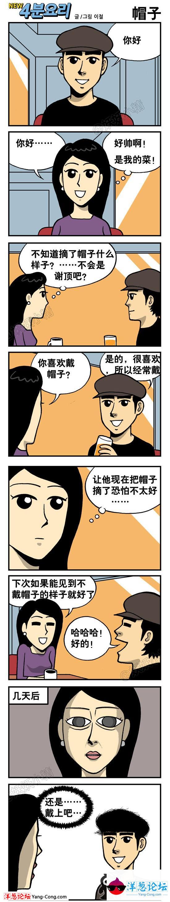 大吴哥娱乐邪恶漫画，帽子