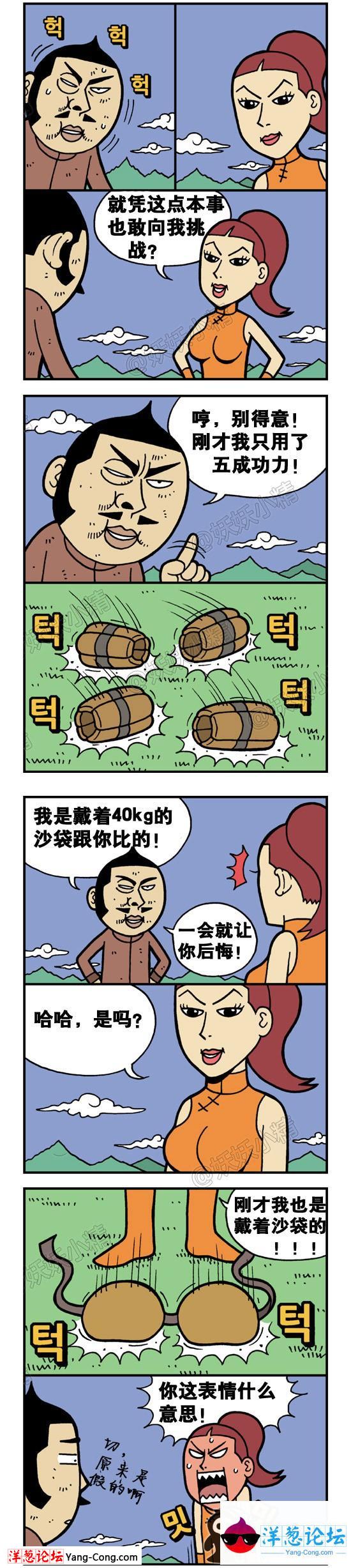 大吴哥娱乐邪恶漫画，沙袋胸罩