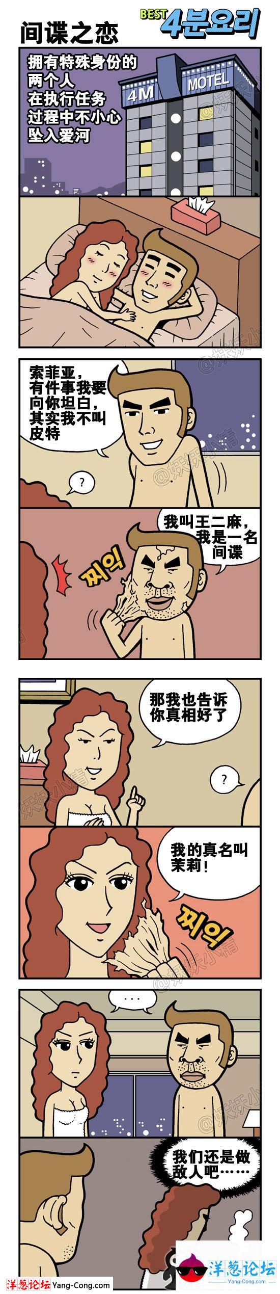 大吴哥娱乐邪恶漫画，间谍之恋