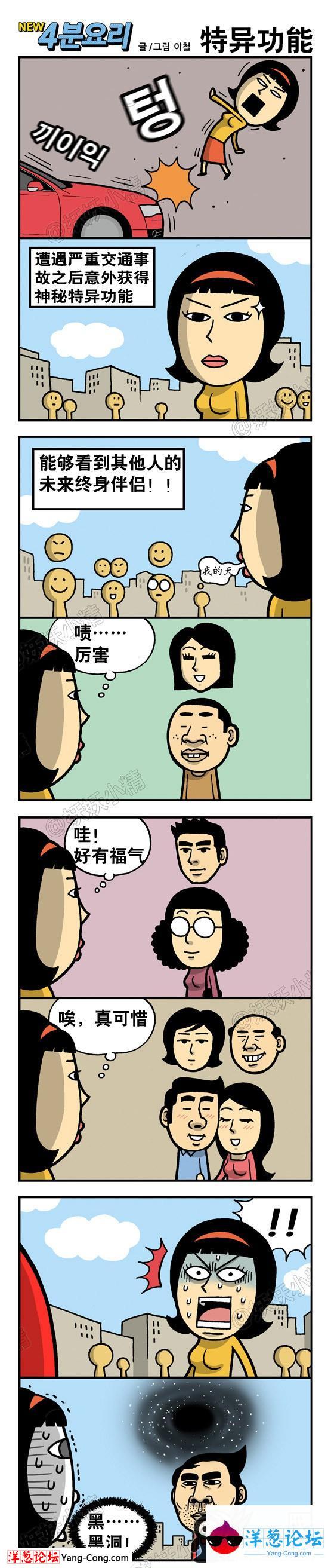 大吴哥娱乐邪恶漫画，特异功能