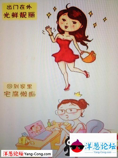 光鲜亮丽的女神与邋遢糟糕的宅女