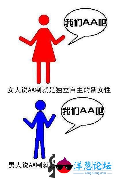 吃晚饭后，我们AA吧？