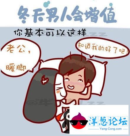 冬天的男人会增值，有图有真相。