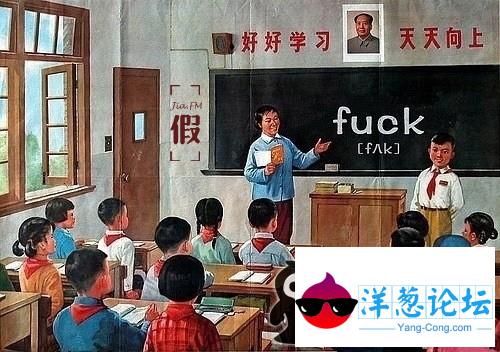 从小就学FUCK!