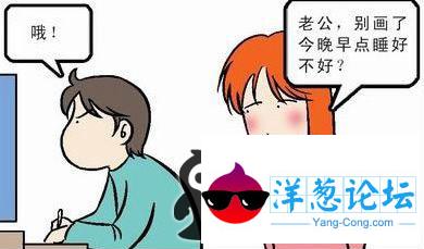 老公，别画了。今天早点睡好不好？