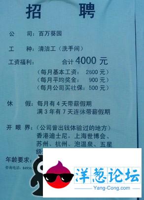 看到清洁工阿姨的招聘广告……当时我就内流满面了……