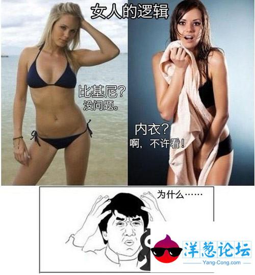 女人的逻辑