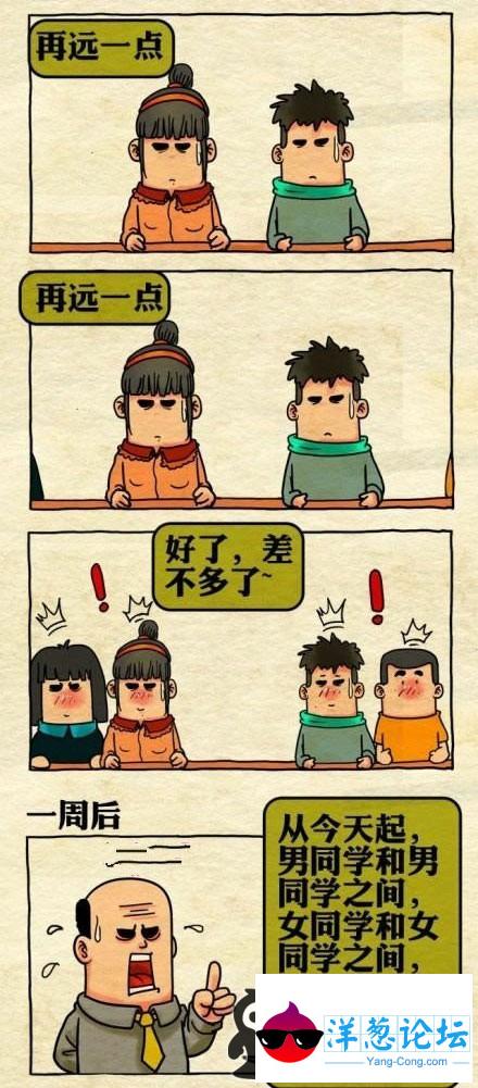 搞笑校规漫画