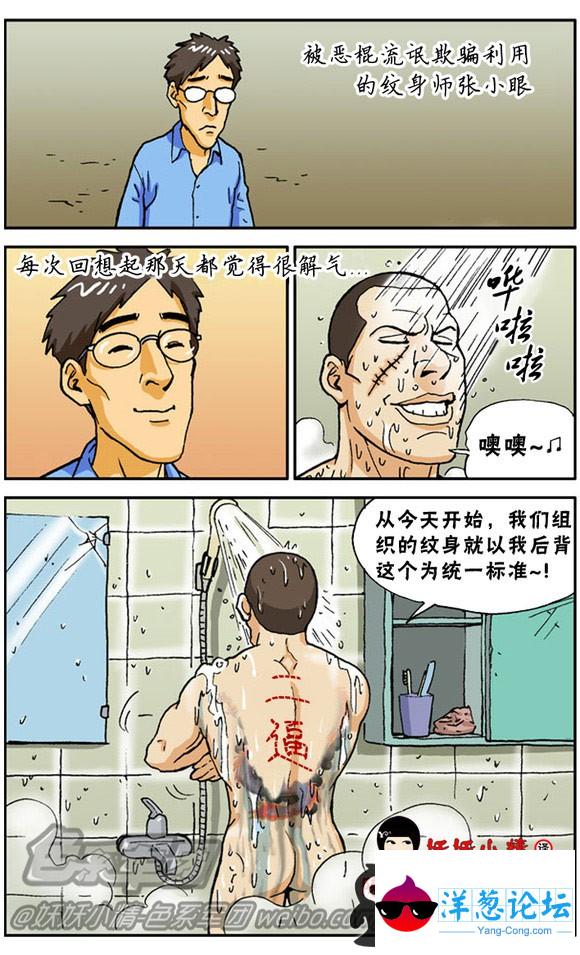 爆笑纹身漫画4