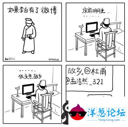 如果李白有了微博。。。