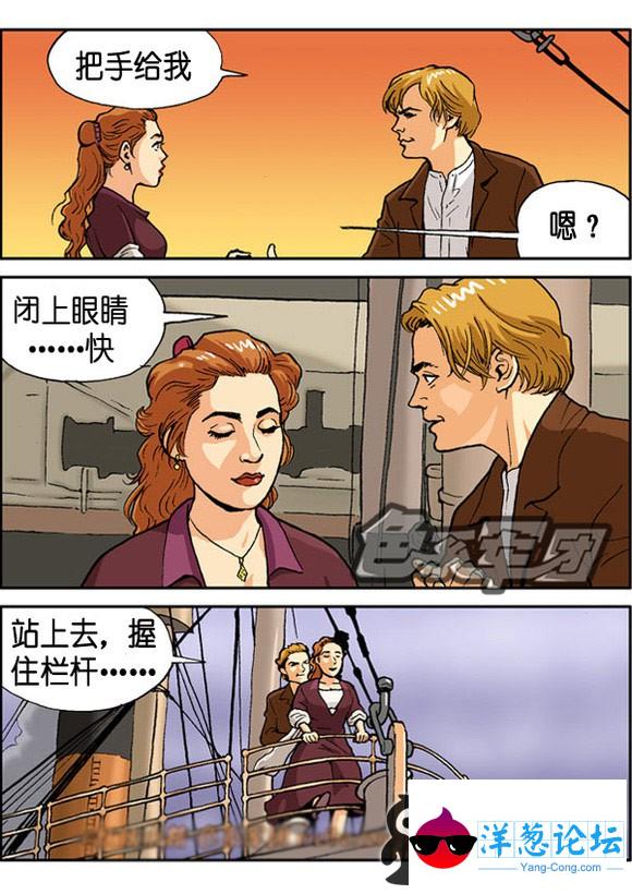 恶搞泰特尼克号漫画图片 2