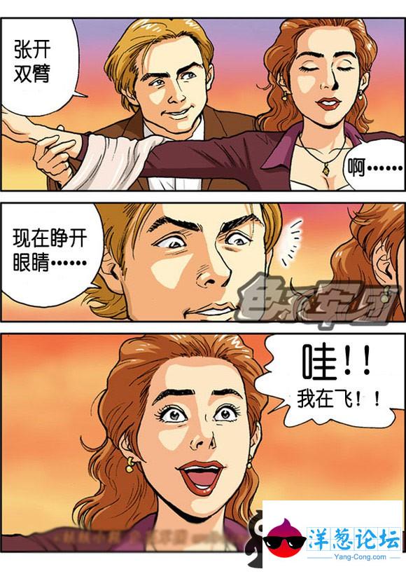 恶搞泰特尼克号漫画图片 3