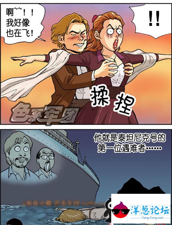 恶搞泰特尼克号漫画图片 4