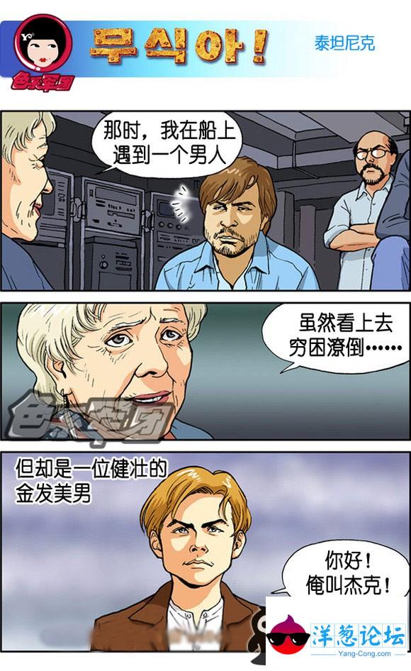 恶搞泰特尼克号漫画图片 1