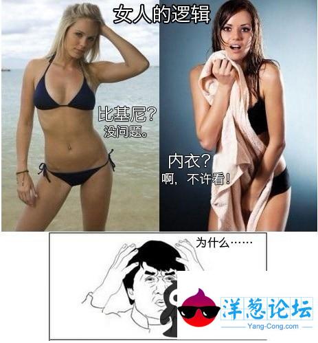 女人的逻辑