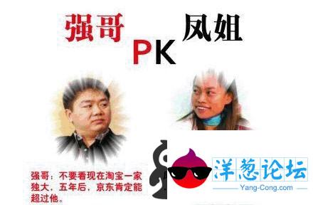 强哥PK凤姐,谁输输赢！